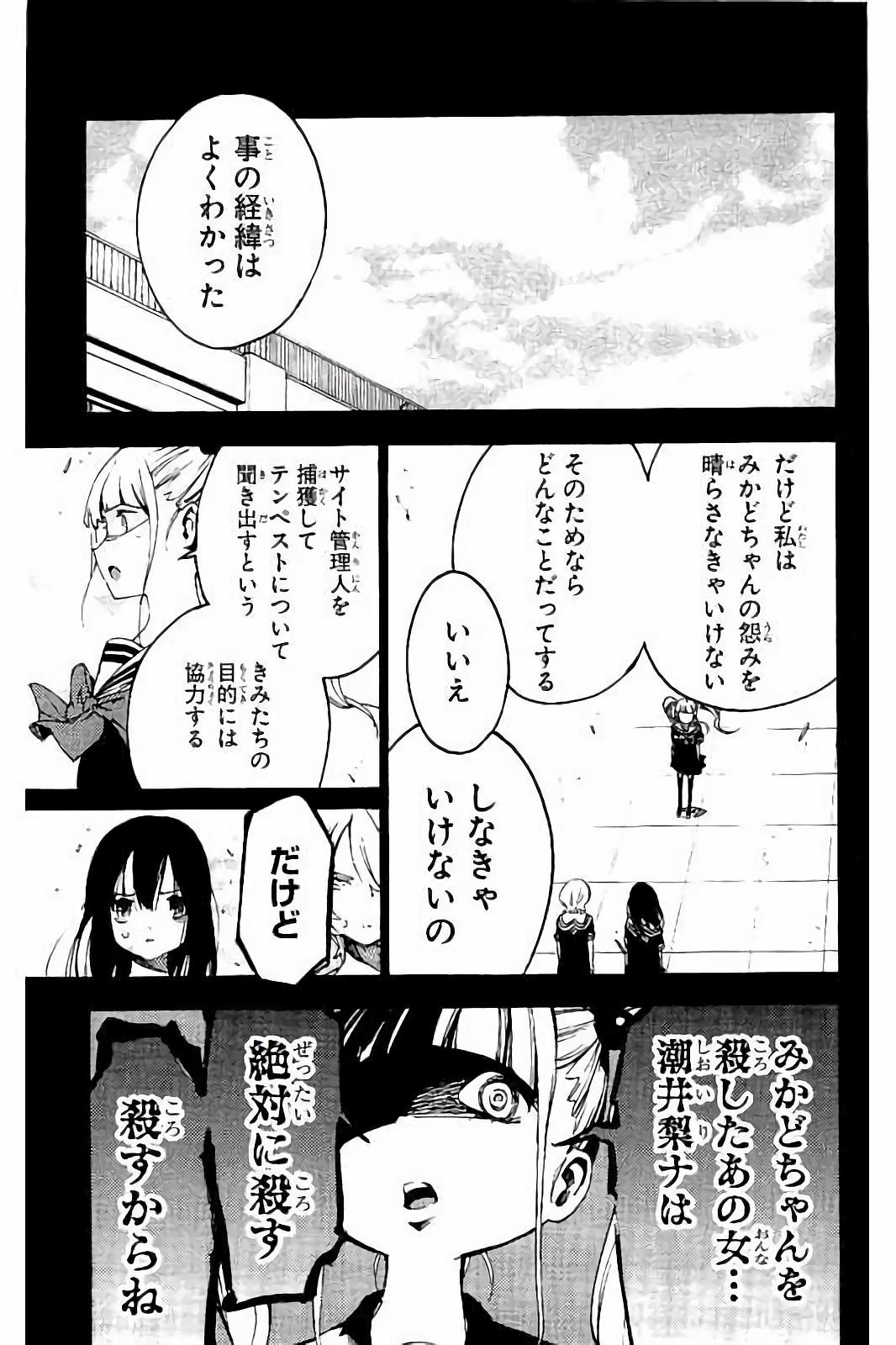 Mahou Shoujo Site - Chapter 24 - Page 5
