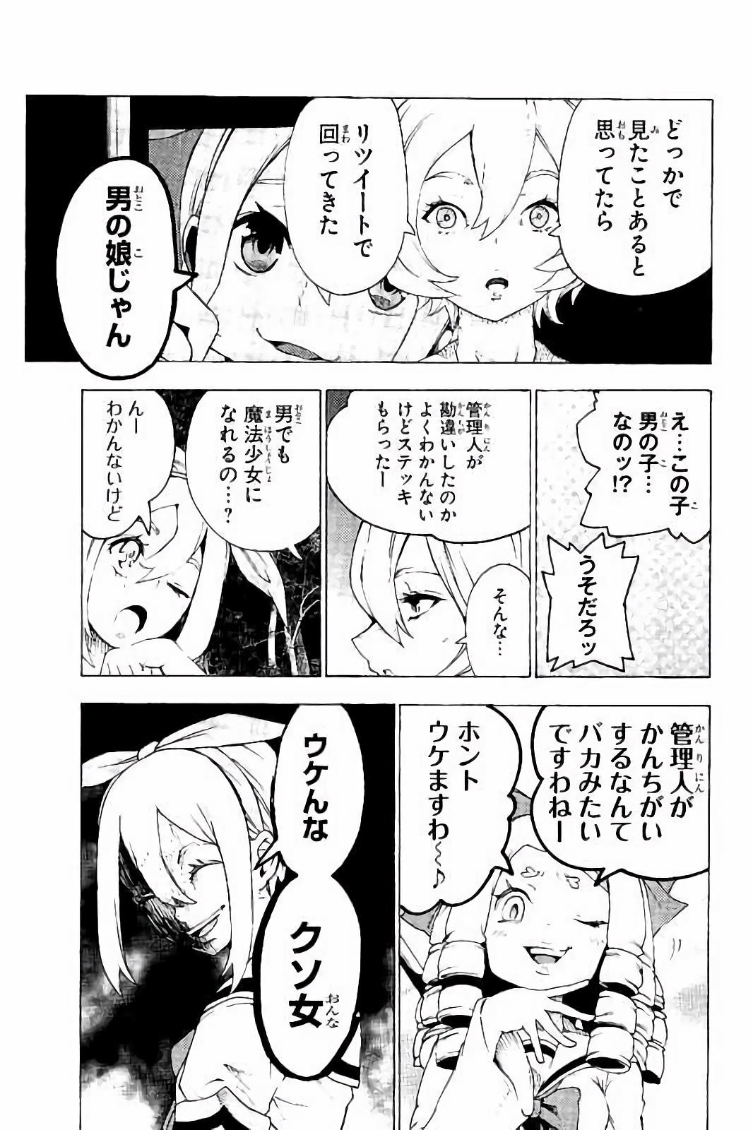 Mahou Shoujo Site - Chapter 26 - Page 11