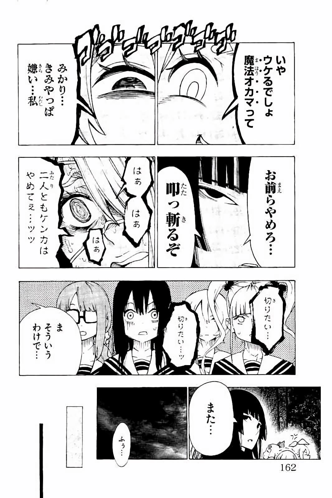 Mahou Shoujo Site - Chapter 26 - Page 12