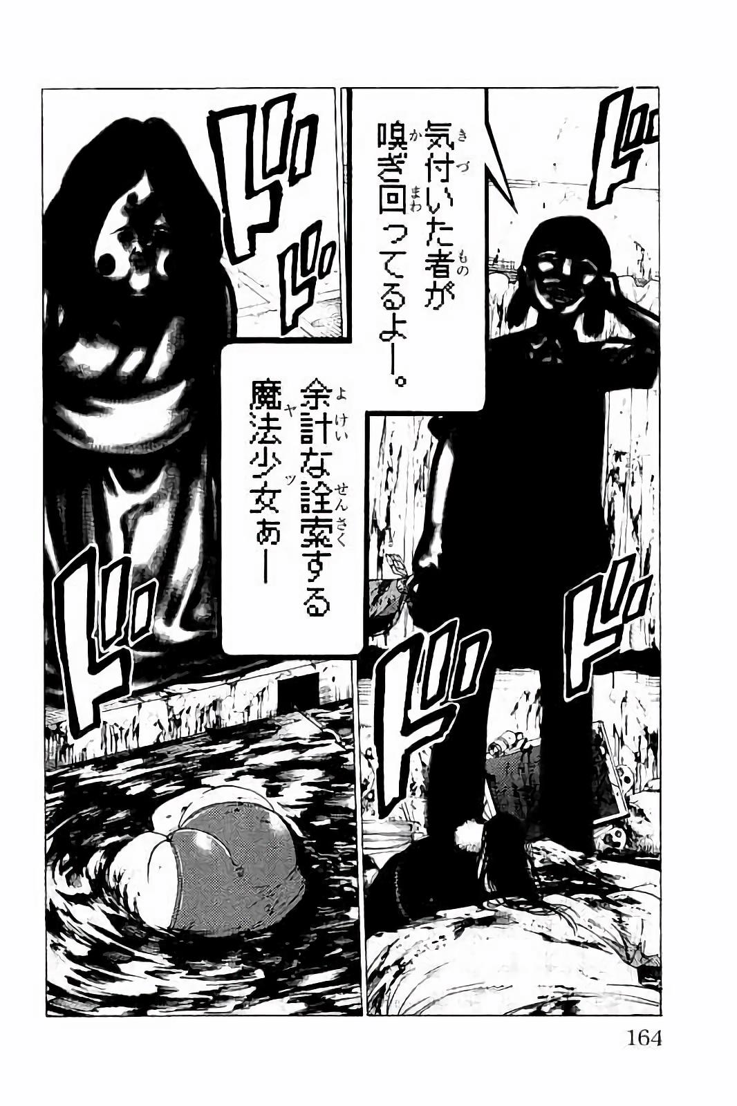 Mahou Shoujo Site - Chapter 26 - Page 14