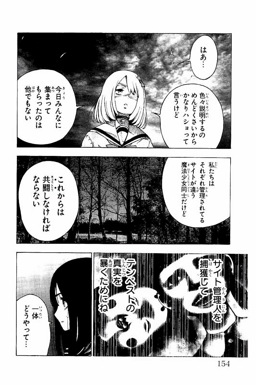 Mahou Shoujo Site - Chapter 26 - Page 4