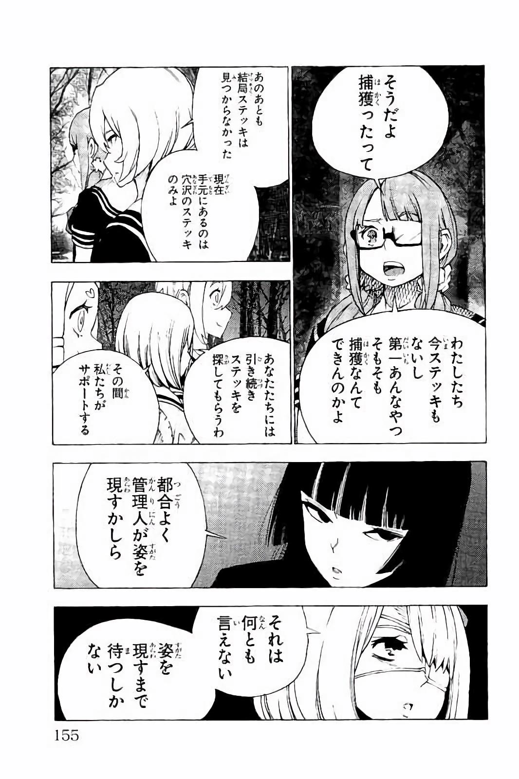 Mahou Shoujo Site - Chapter 26 - Page 5