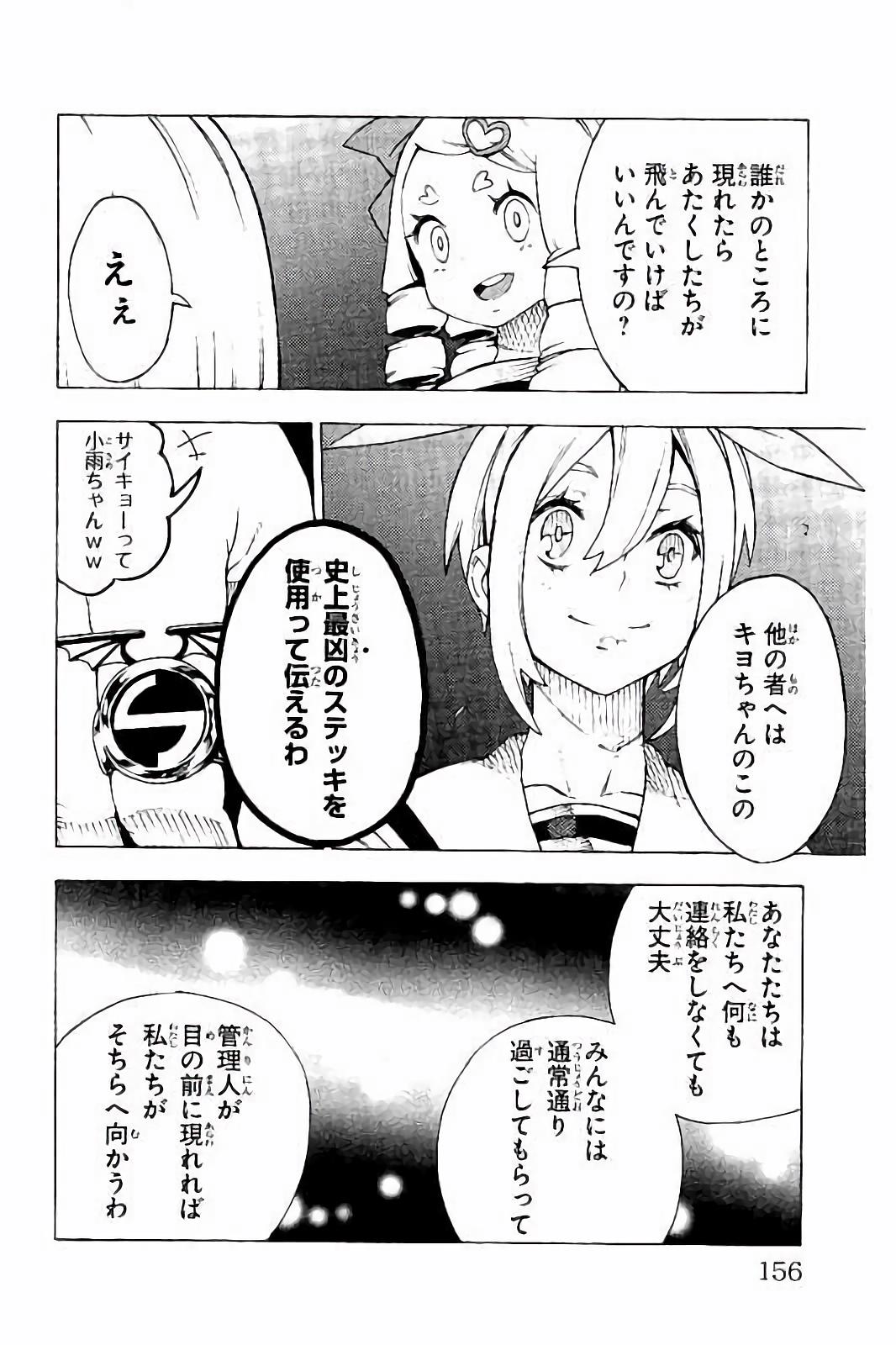 Mahou Shoujo Site - Chapter 26 - Page 6