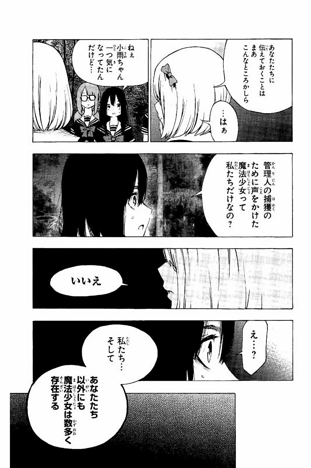 Mahou Shoujo Site - Chapter 26 - Page 7