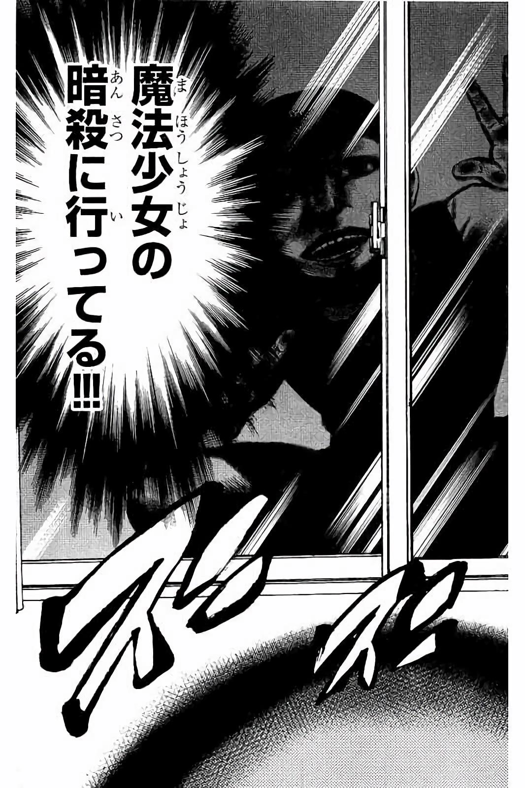 Mahou Shoujo Site - Chapter 27 - Page 15