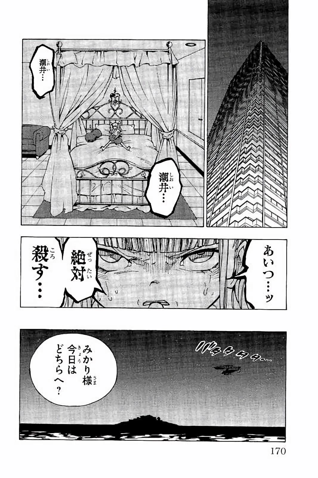 Mahou Shoujo Site - Chapter 27 - Page 4