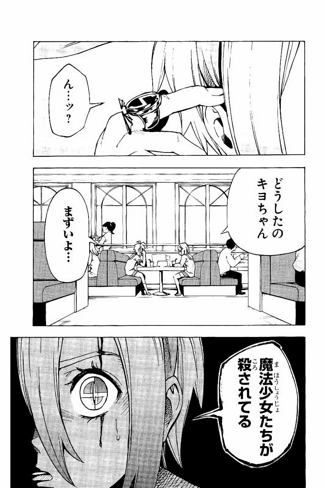 Mahou Shoujo Site - Chapter 27 - Page 7