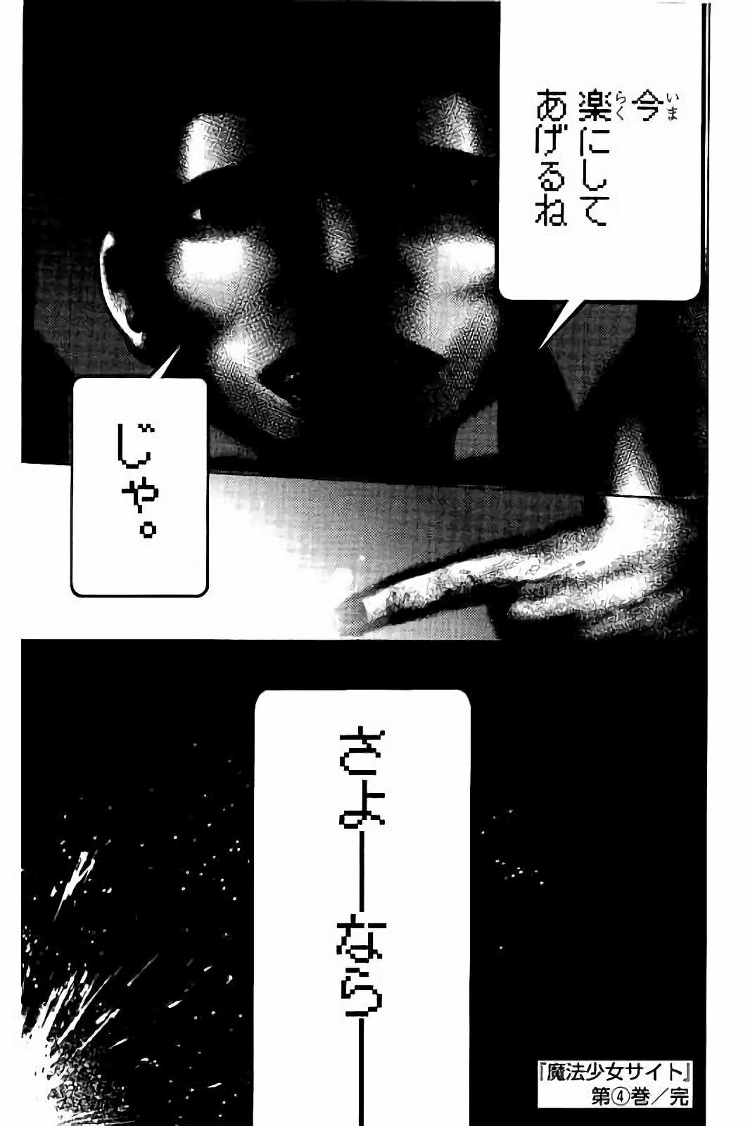 Mahou Shoujo Site - Chapter 28 - Page 15