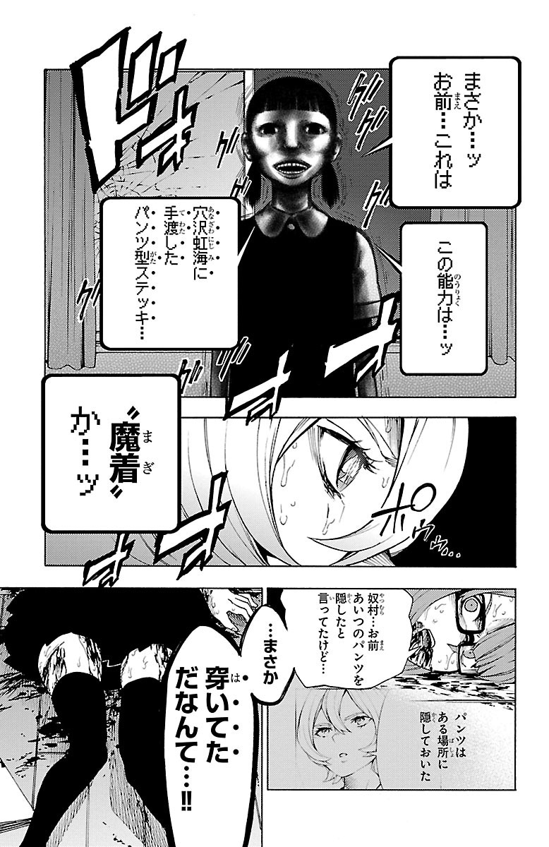 Mahou Shoujo Site - Chapter 29 - Page 11