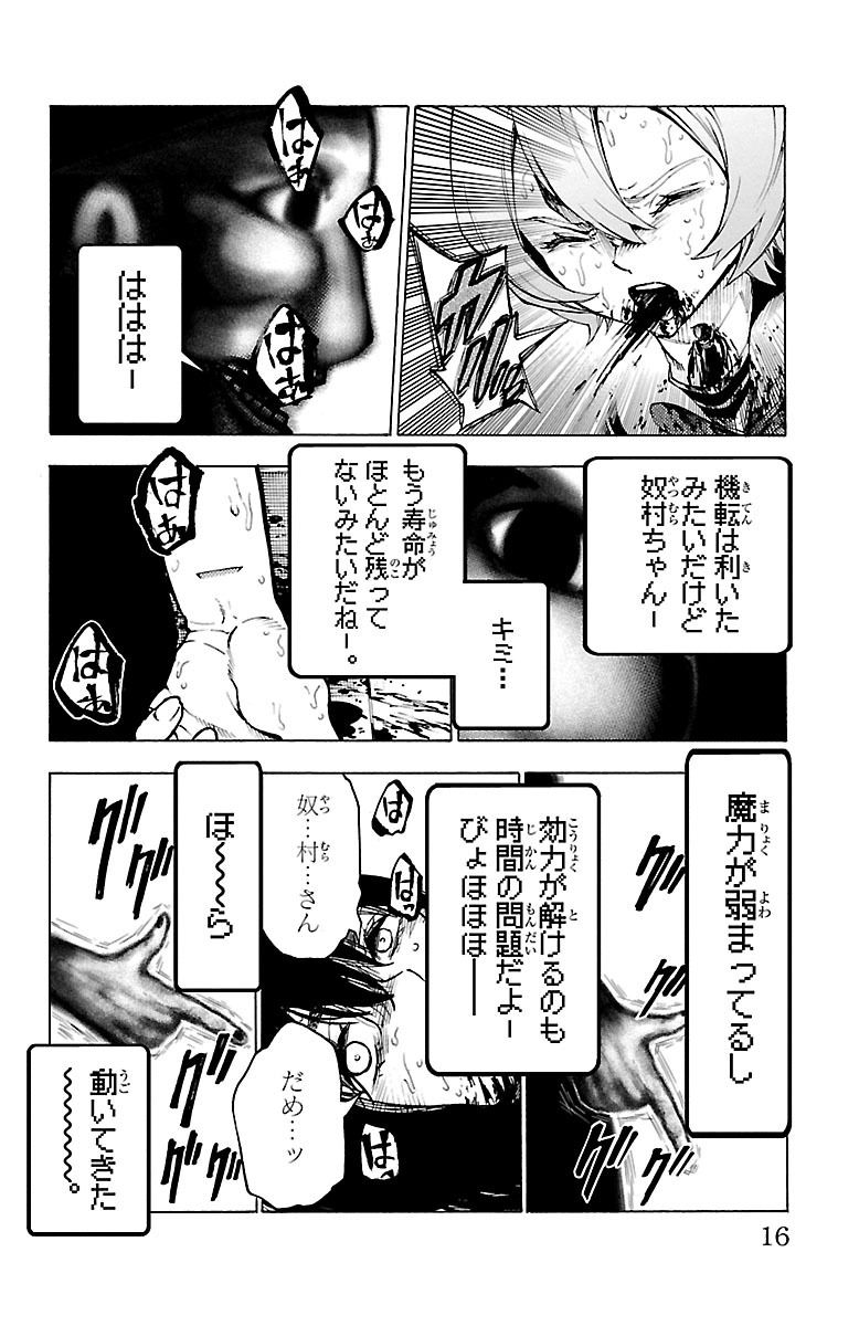 Mahou Shoujo Site - Chapter 29 - Page 12