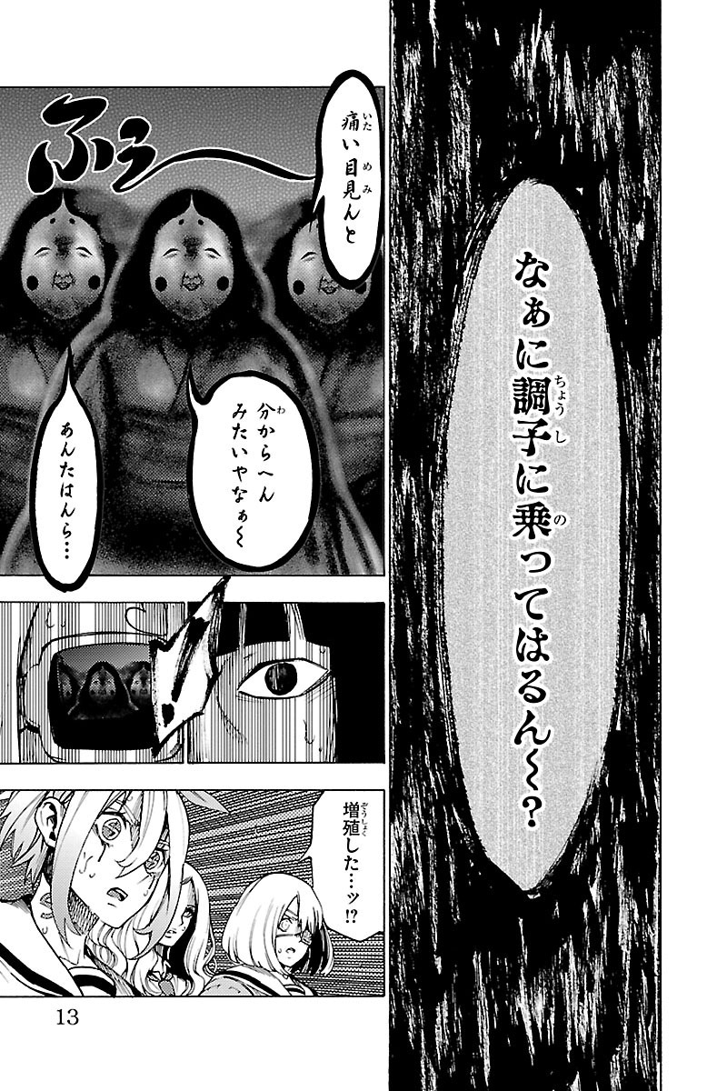 Mahou Shoujo Site - Chapter 29 - Page 9