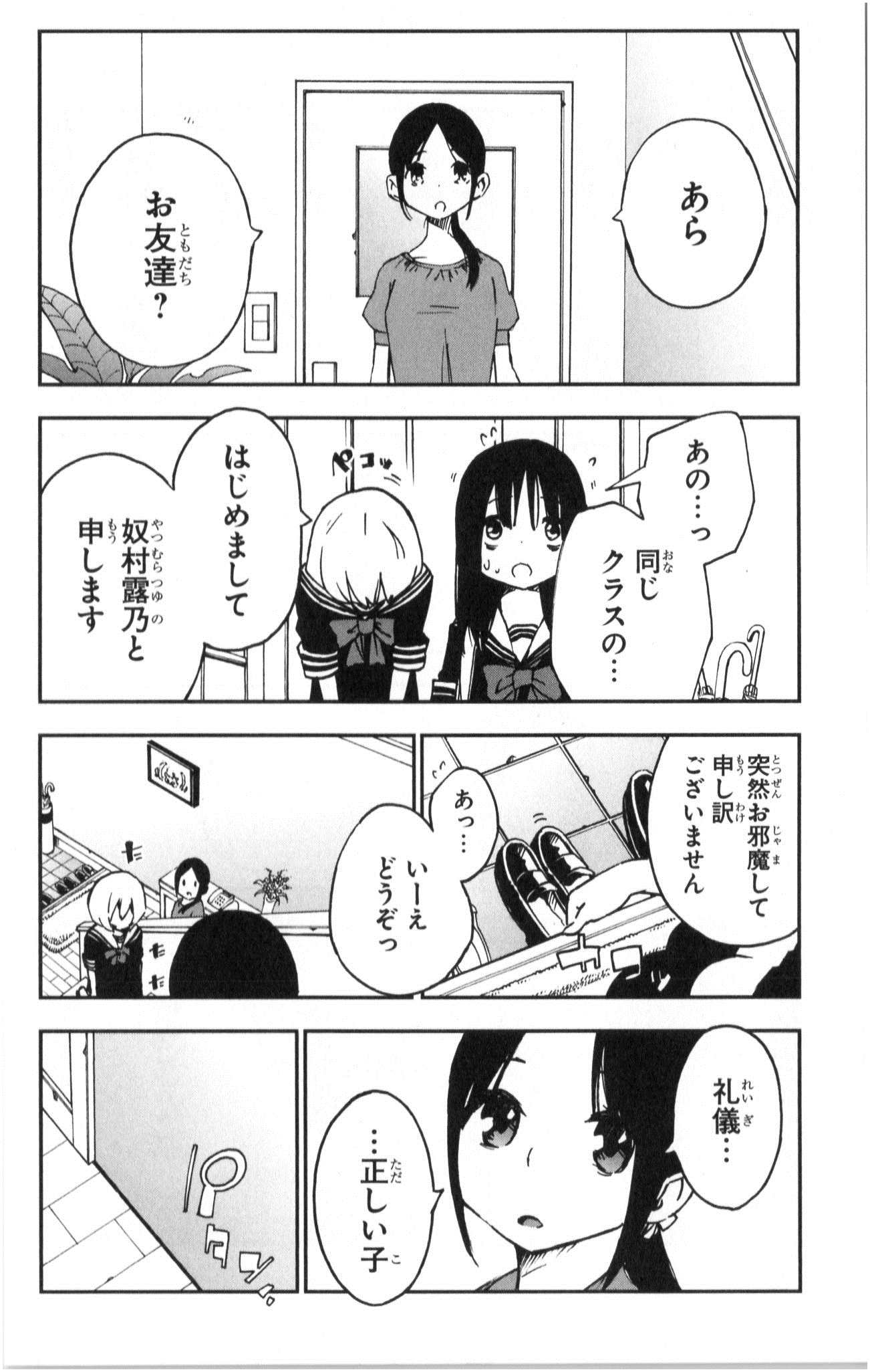 Mahou Shoujo Site - Chapter 3 - Page 12