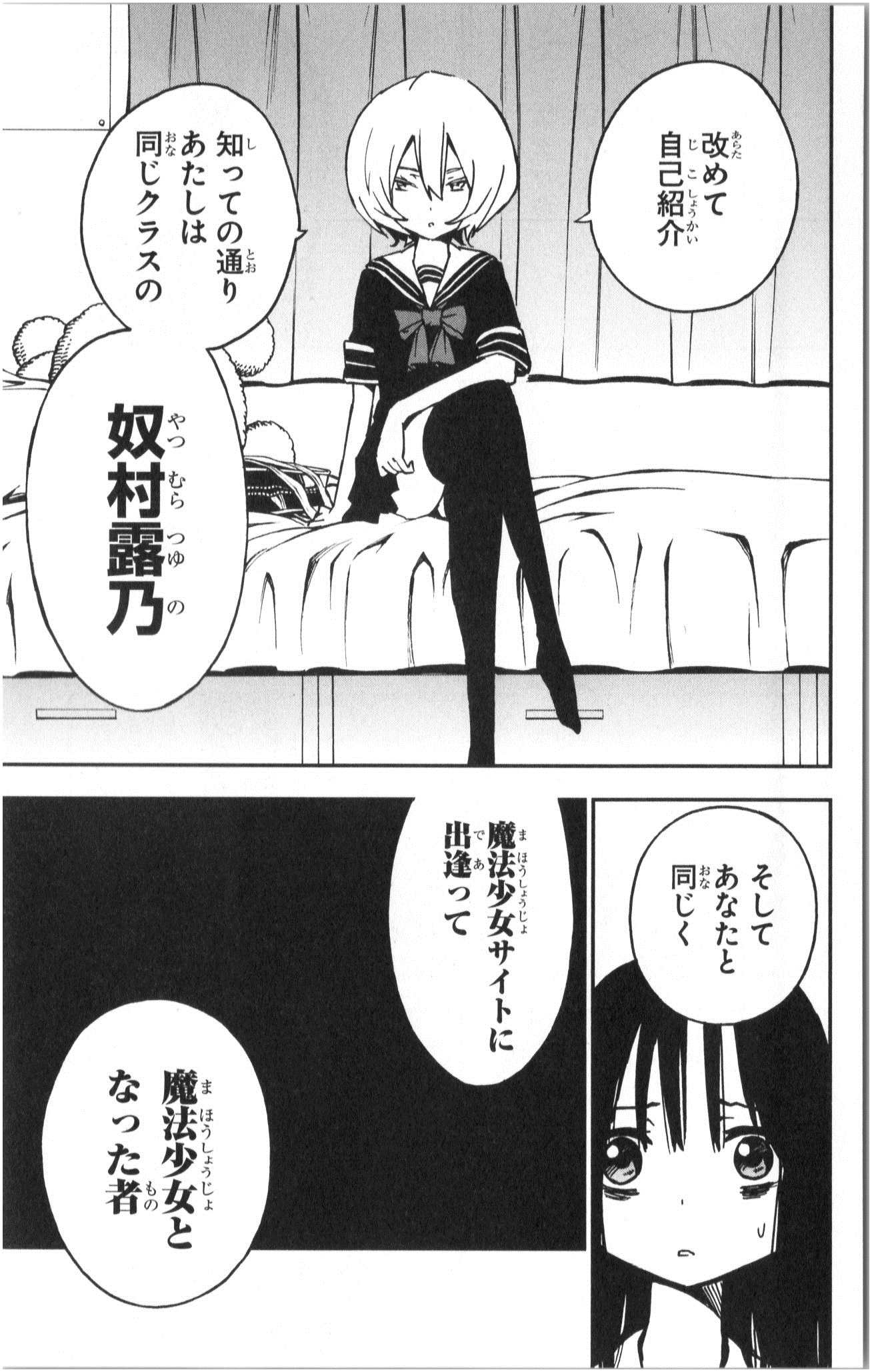 Mahou Shoujo Site - Chapter 3 - Page 15