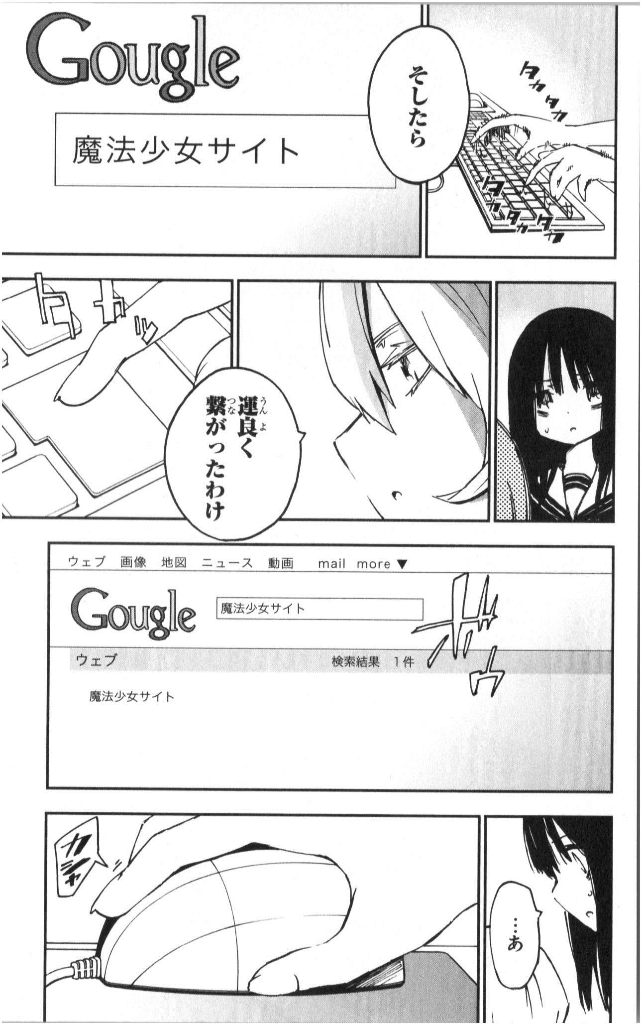 Mahou Shoujo Site - Chapter 3 - Page 17