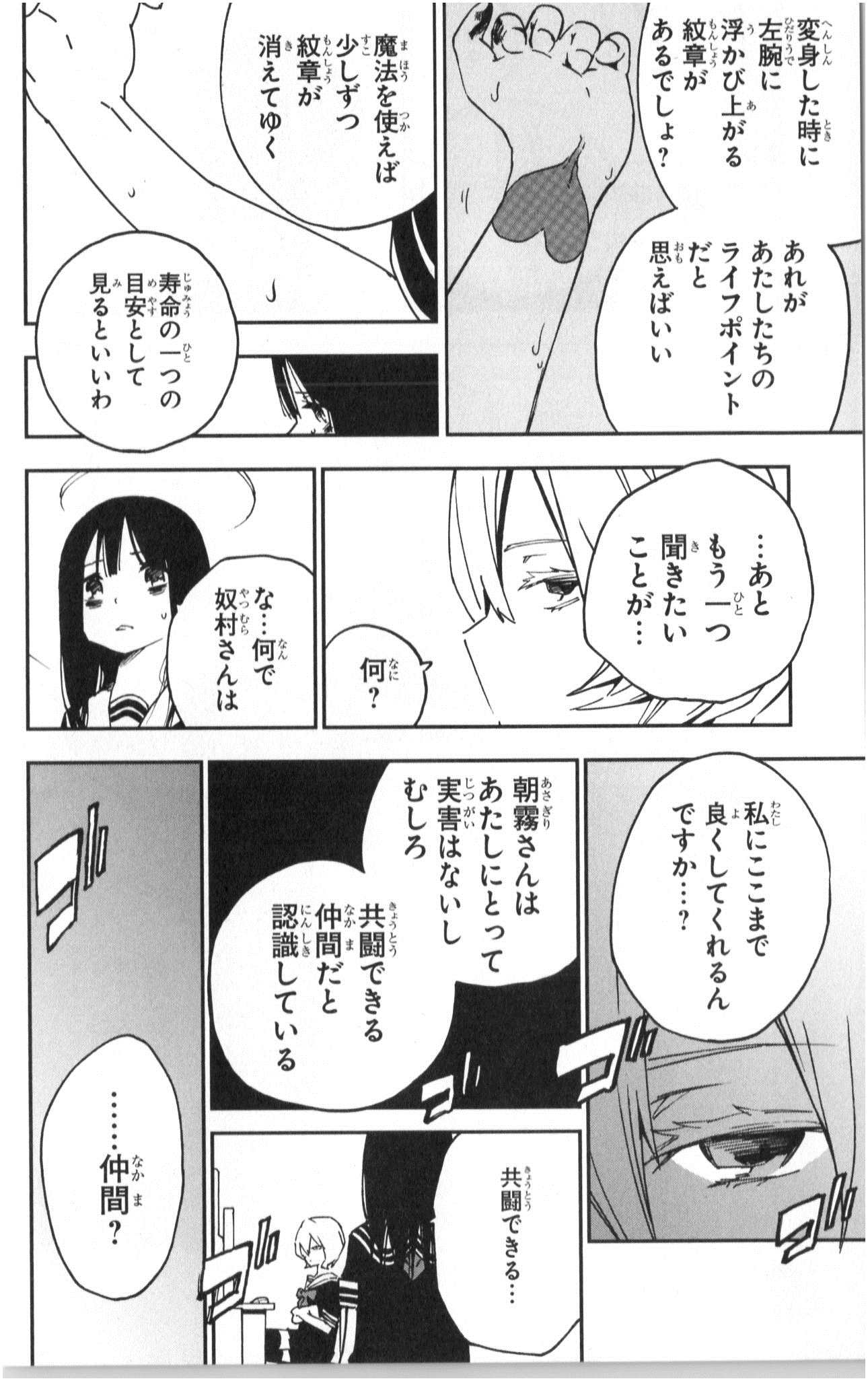 Mahou Shoujo Site - Chapter 3 - Page 30