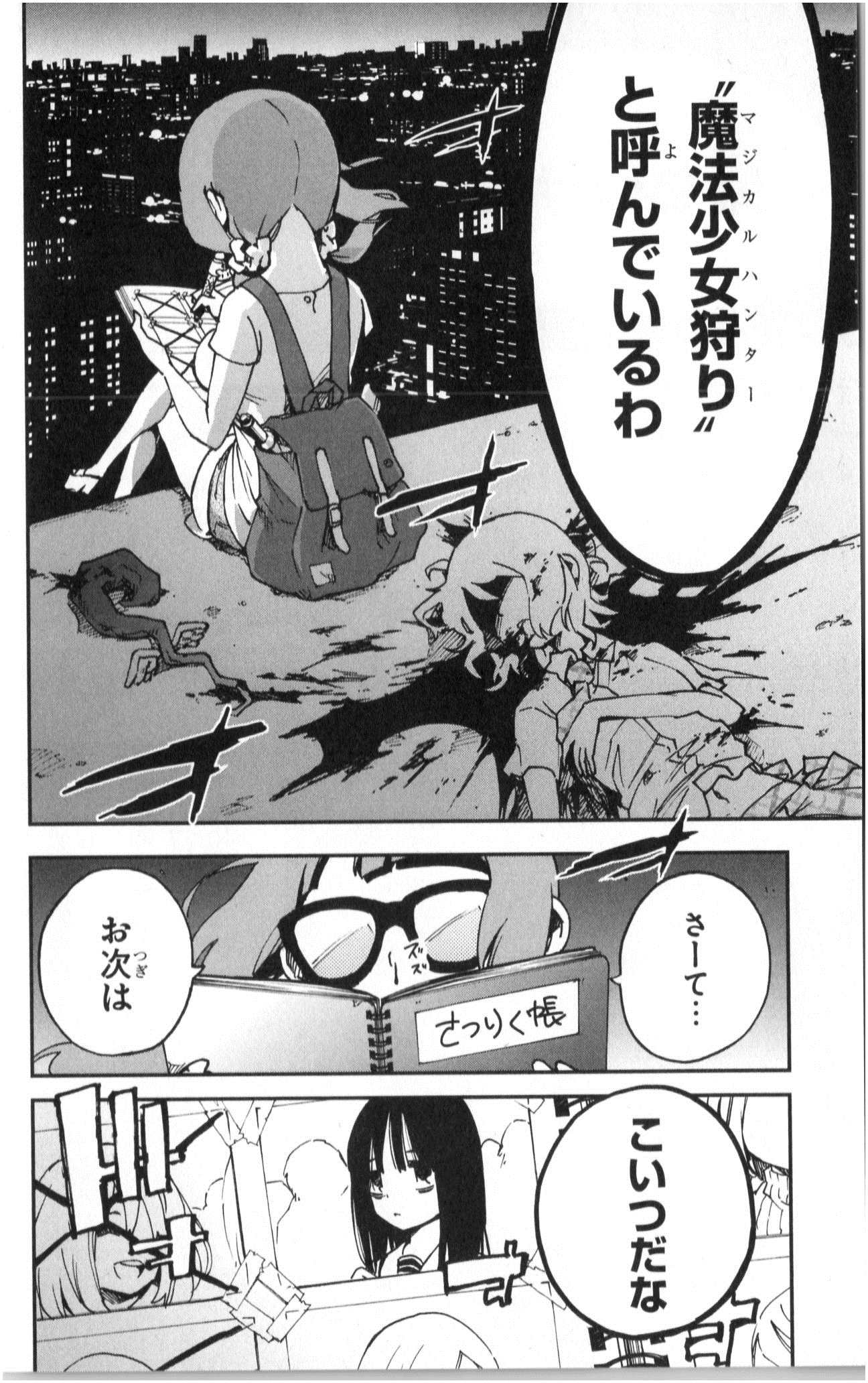 Mahou Shoujo Site - Chapter 3 - Page 32