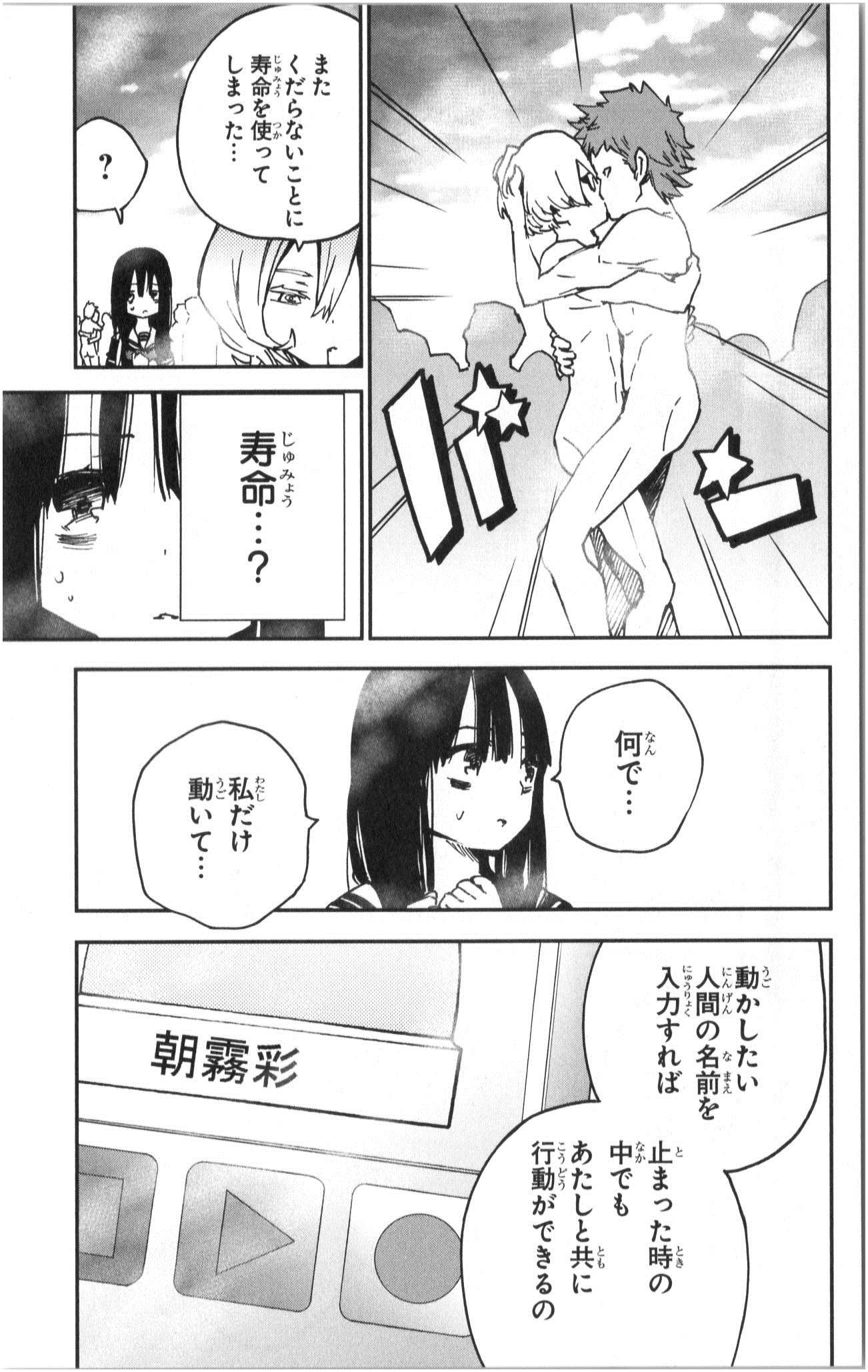 Mahou Shoujo Site - Chapter 3 - Page 7