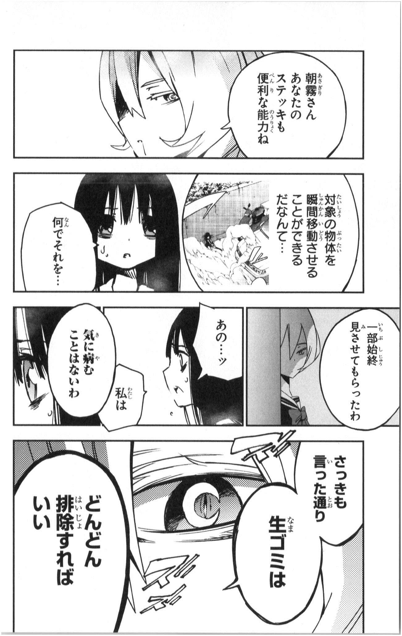 Mahou Shoujo Site - Chapter 3 - Page 8