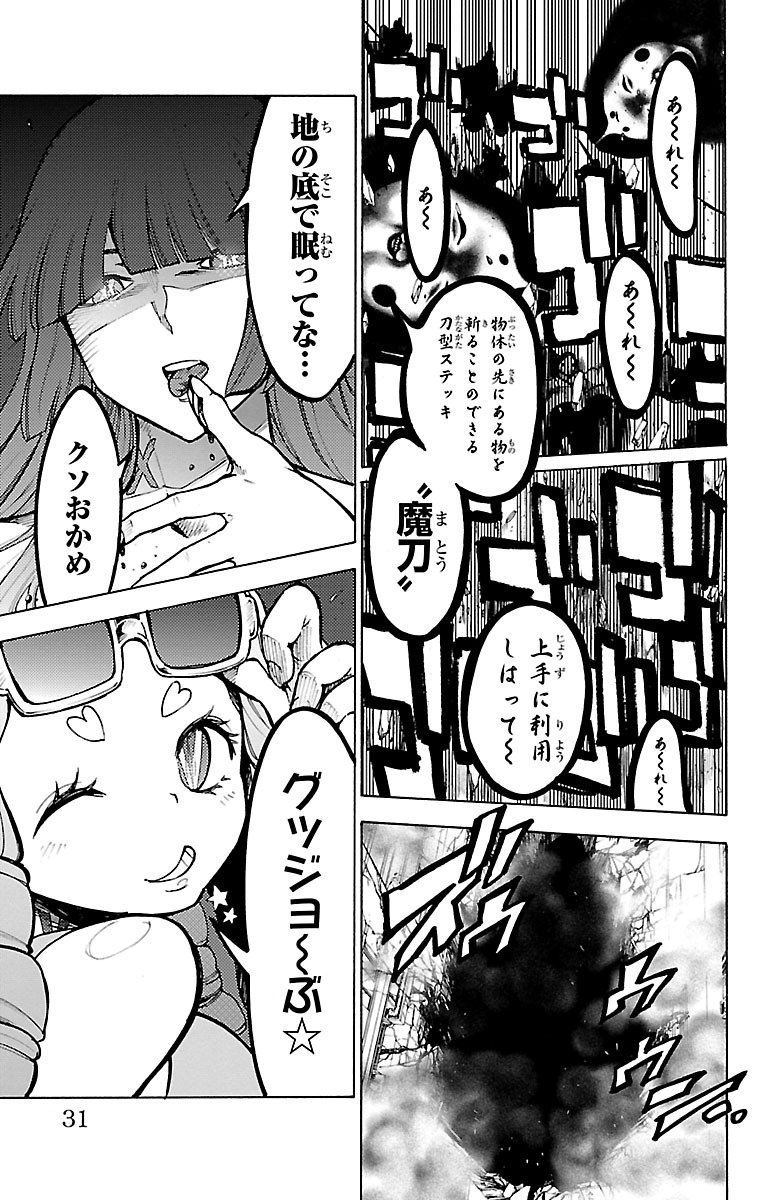 Mahou Shoujo Site - Chapter 30 - Page 11