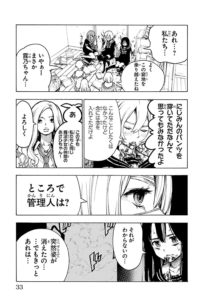 Mahou Shoujo Site - Chapter 30 - Page 13