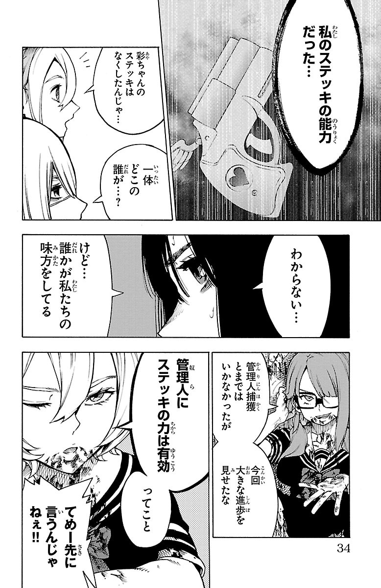 Mahou Shoujo Site - Chapter 30 - Page 14