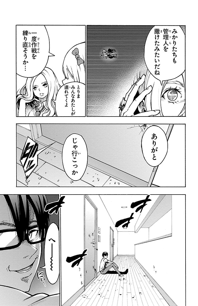 Mahou Shoujo Site - Chapter 30 - Page 15