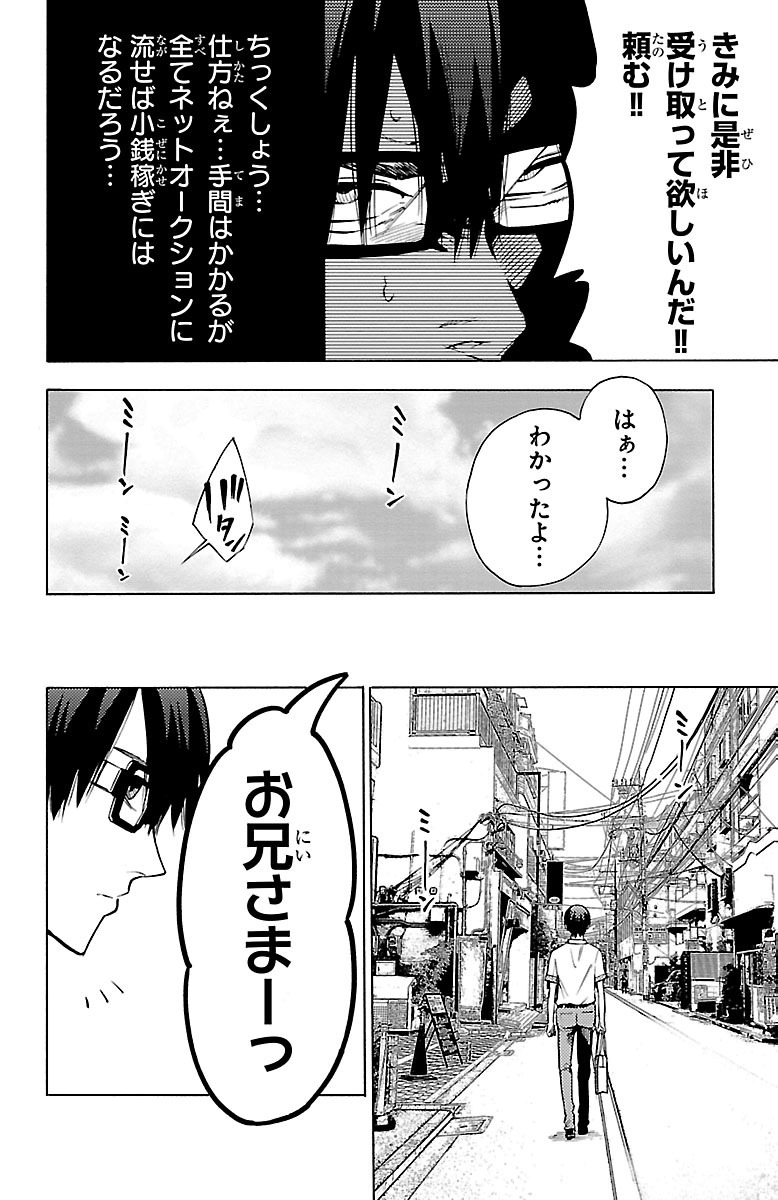 Mahou Shoujo Site - Chapter 31 - Page 12