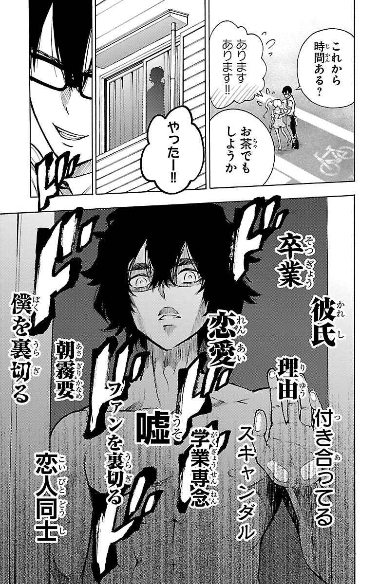 Mahou Shoujo Site - Chapter 31 - Page 15