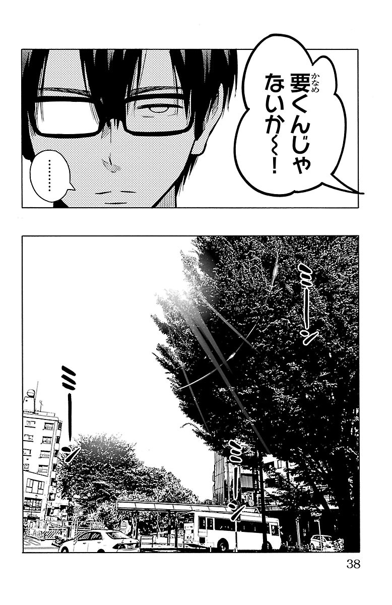 Mahou Shoujo Site - Chapter 31 - Page 2