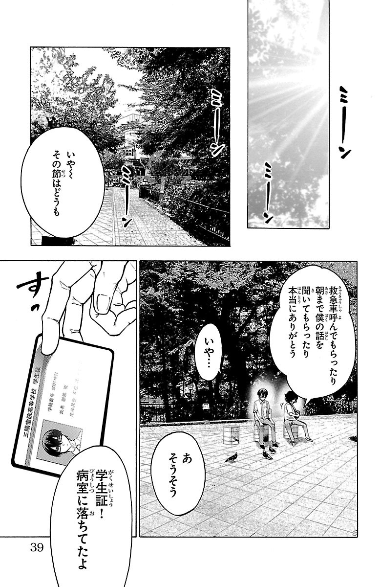 Mahou Shoujo Site - Chapter 31 - Page 3