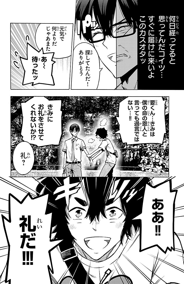 Mahou Shoujo Site - Chapter 31 - Page 4