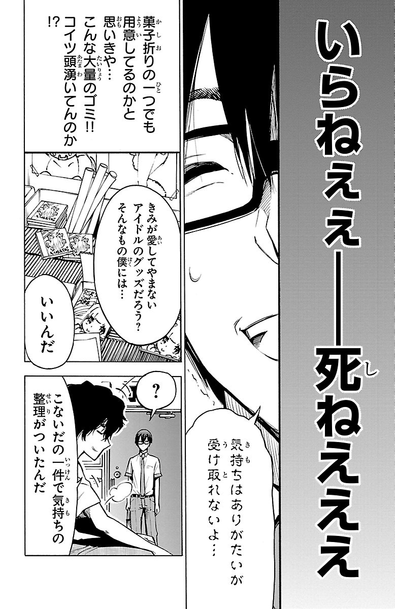 Mahou Shoujo Site - Chapter 31 - Page 8