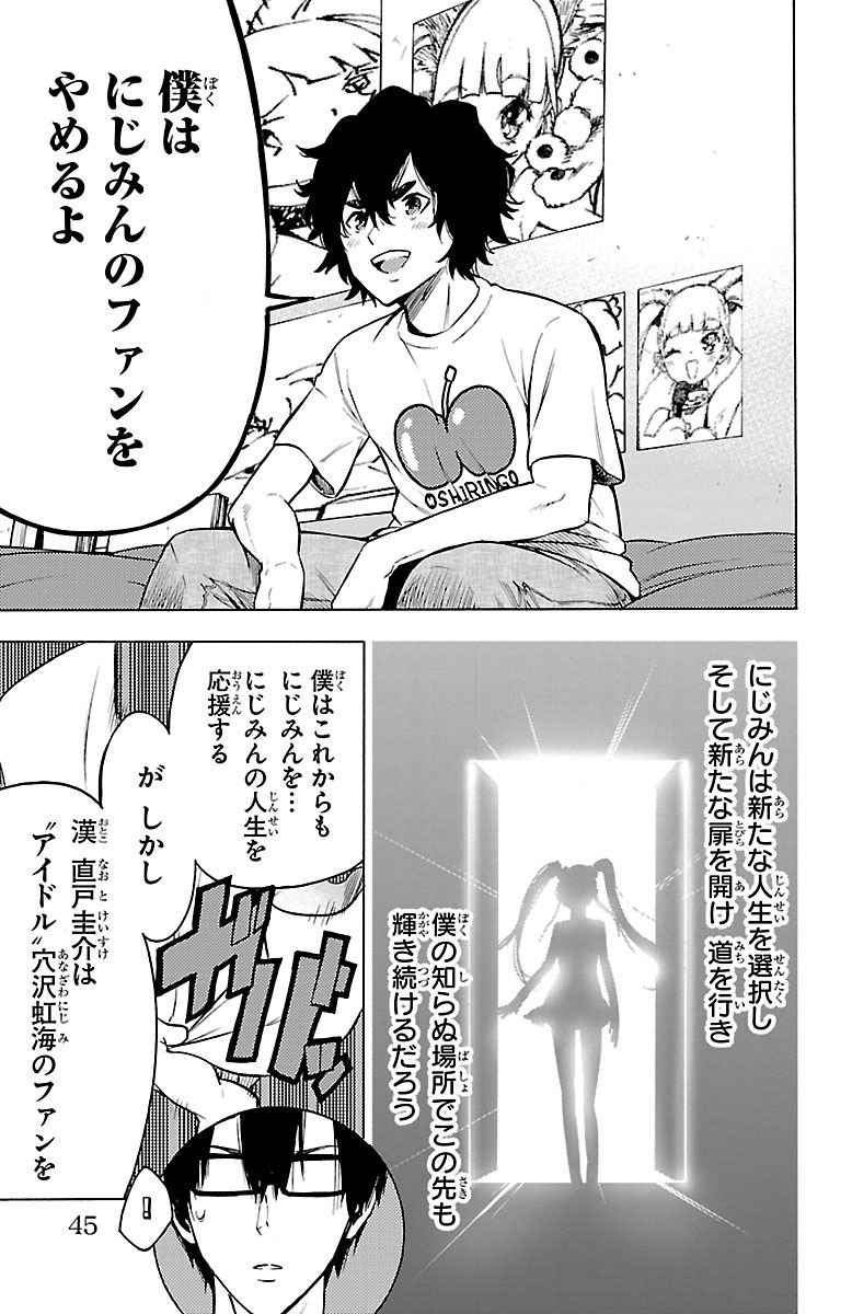 Mahou Shoujo Site - Chapter 31 - Page 9