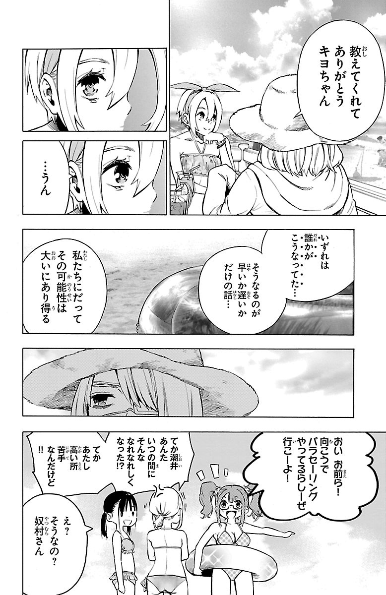 Mahou Shoujo Site - Chapter 32 - Page 10