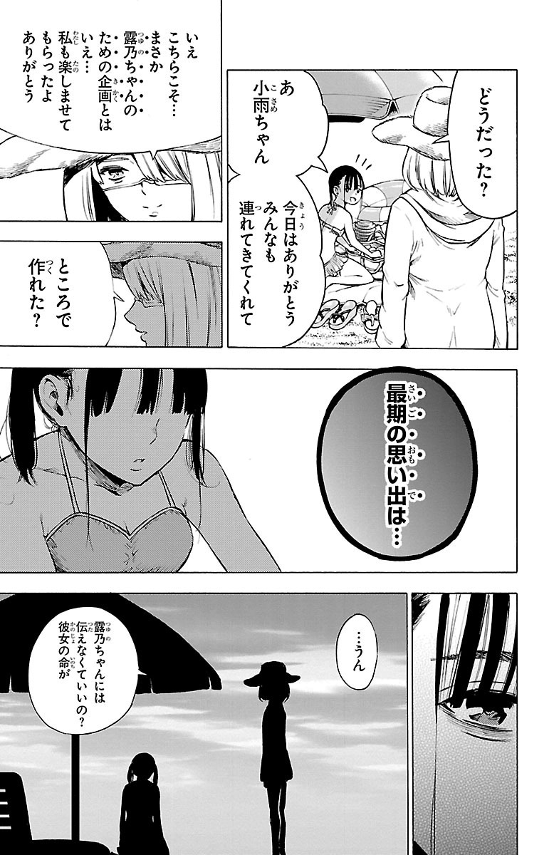 Mahou Shoujo Site - Chapter 32 - Page 17