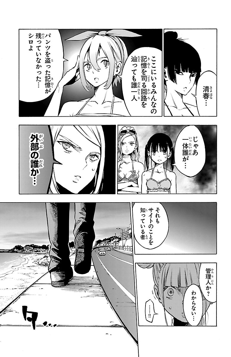 Mahou Shoujo Site - Chapter 32 - Page 21