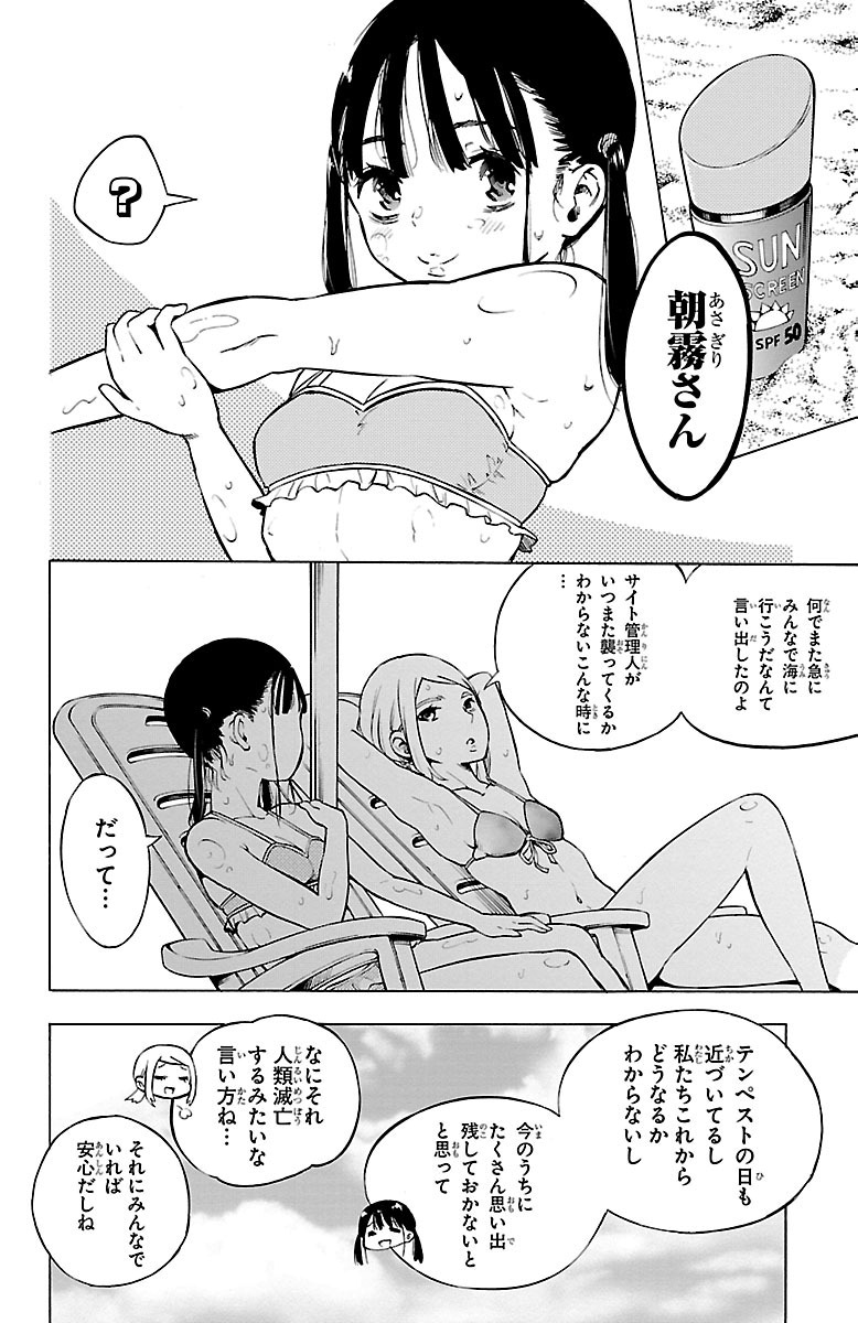 Mahou Shoujo Site - Chapter 32 - Page 6