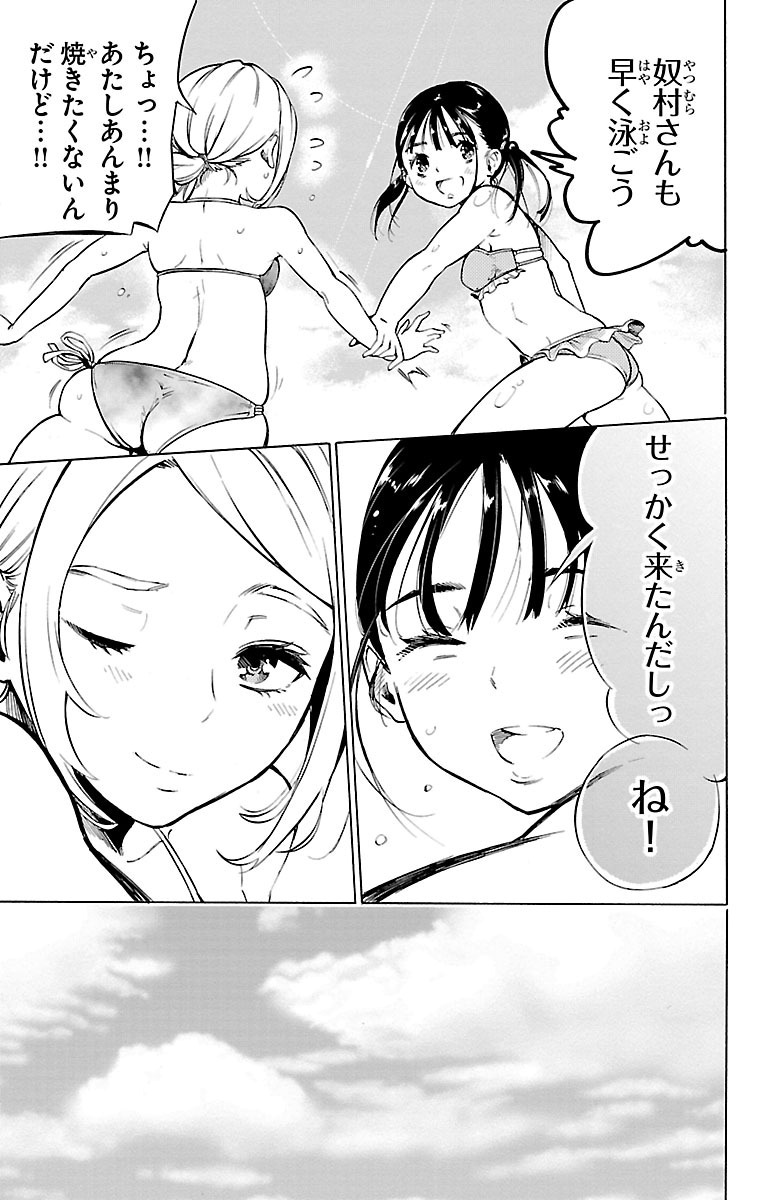 Mahou Shoujo Site - Chapter 32 - Page 7