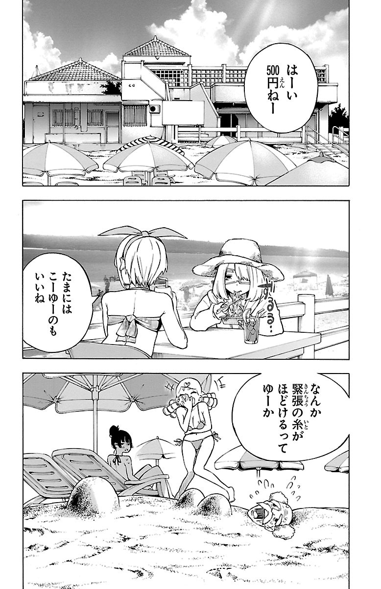 Mahou Shoujo Site - Chapter 32 - Page 8