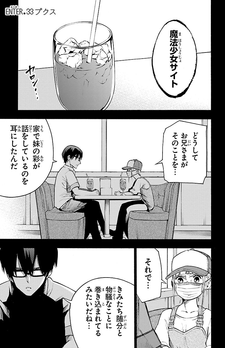 Mahou Shoujo Site - Chapter 33 - Page 1