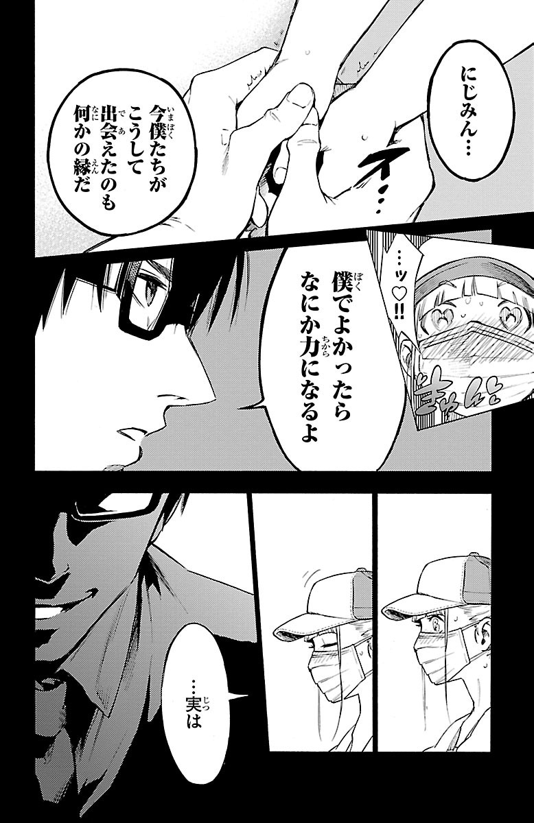 Mahou Shoujo Site - Chapter 33 - Page 2