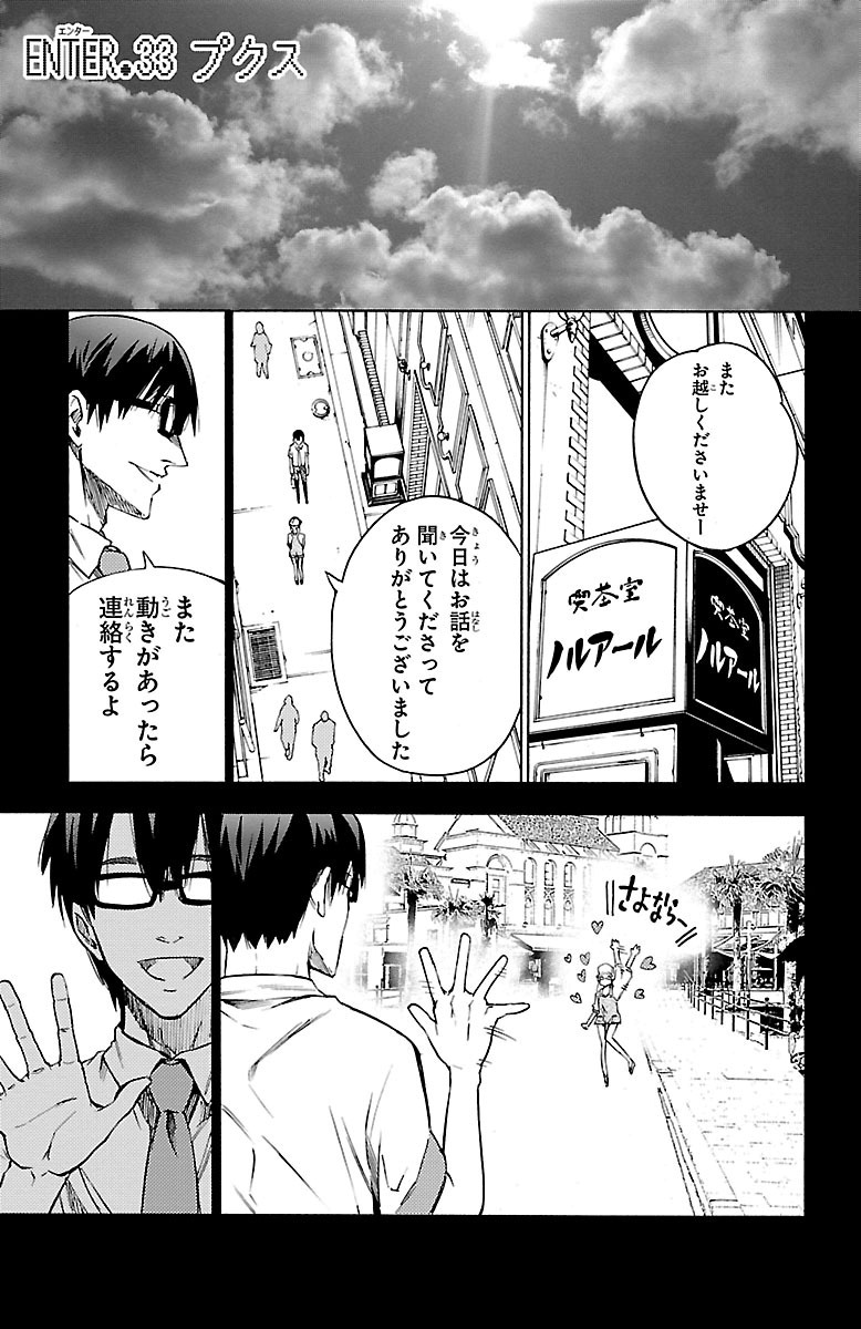 Mahou Shoujo Site - Chapter 33 - Page 3