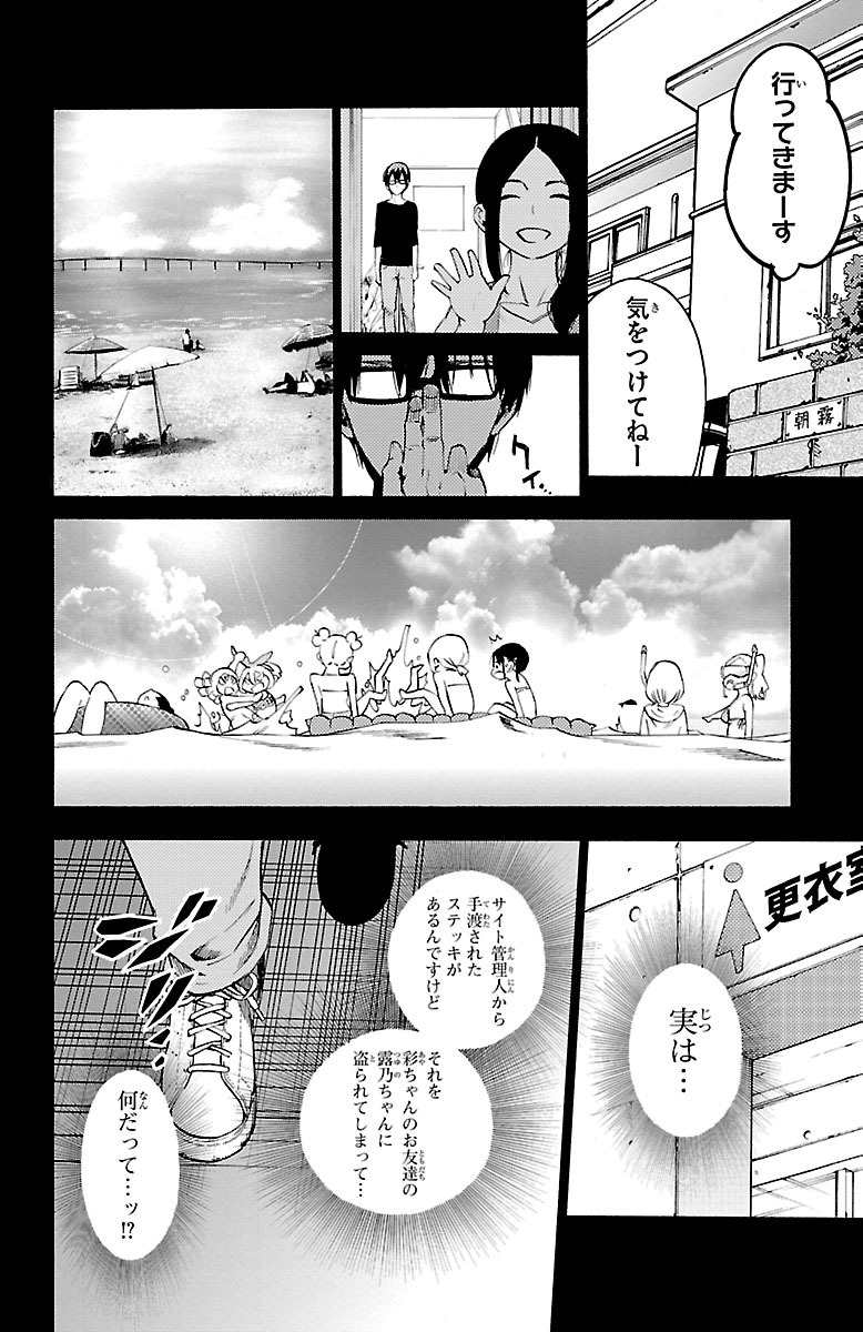 Mahou Shoujo Site - Chapter 33 - Page 6