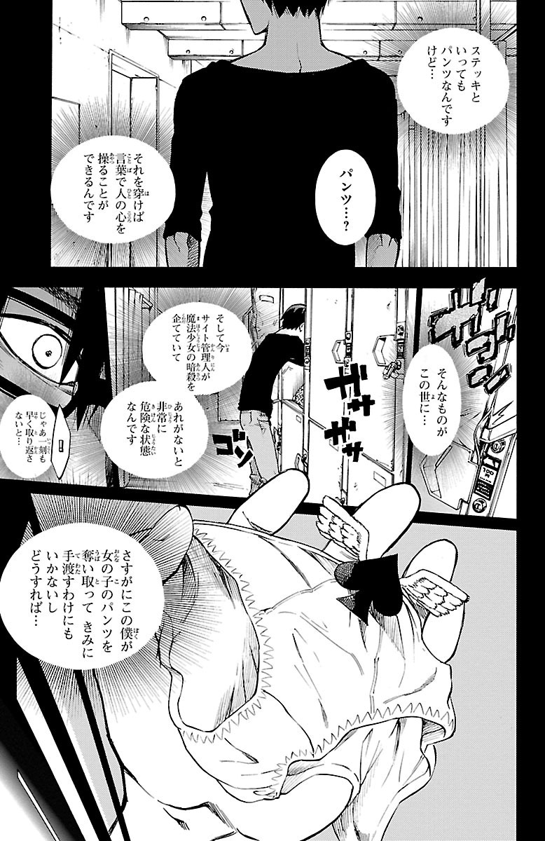 Mahou Shoujo Site - Chapter 33 - Page 7