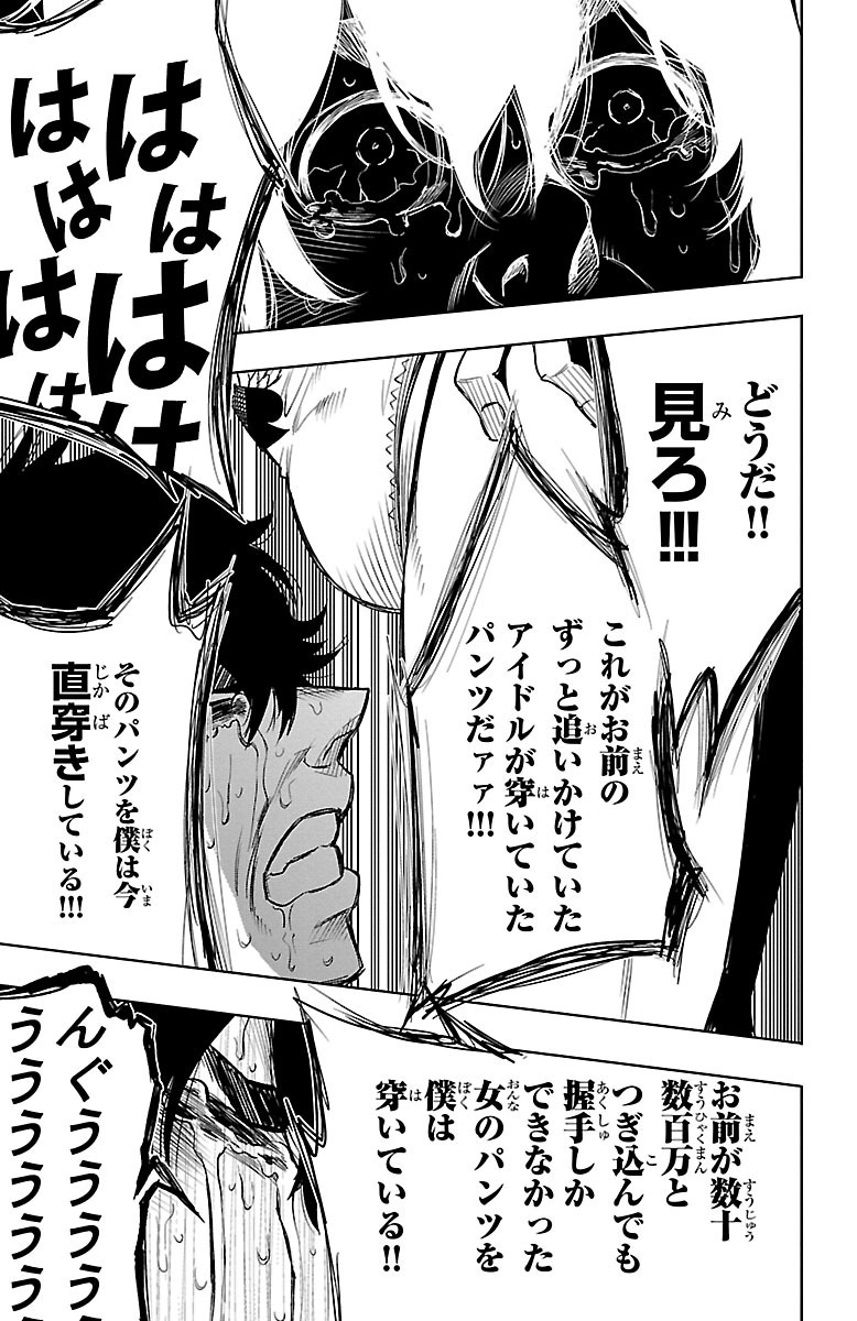 Mahou Shoujo Site - Chapter 34 - Page 11