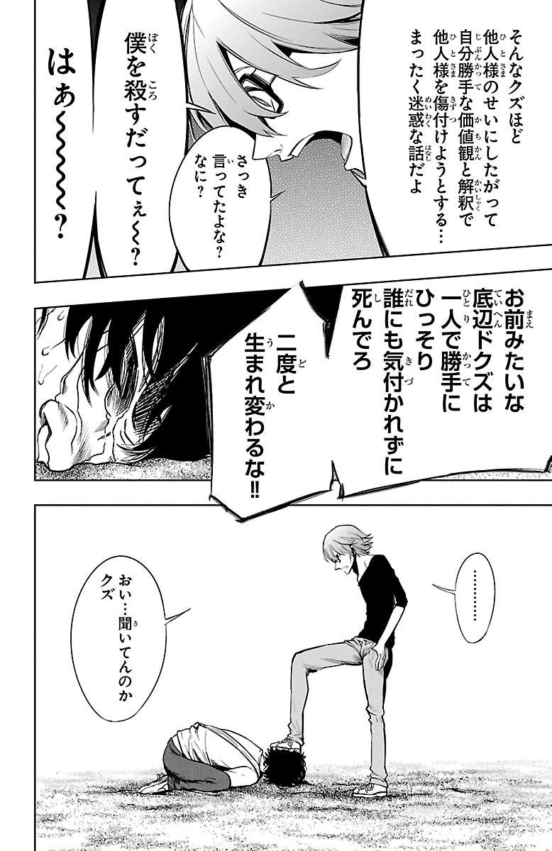 Mahou Shoujo Site - Chapter 34 - Page 14