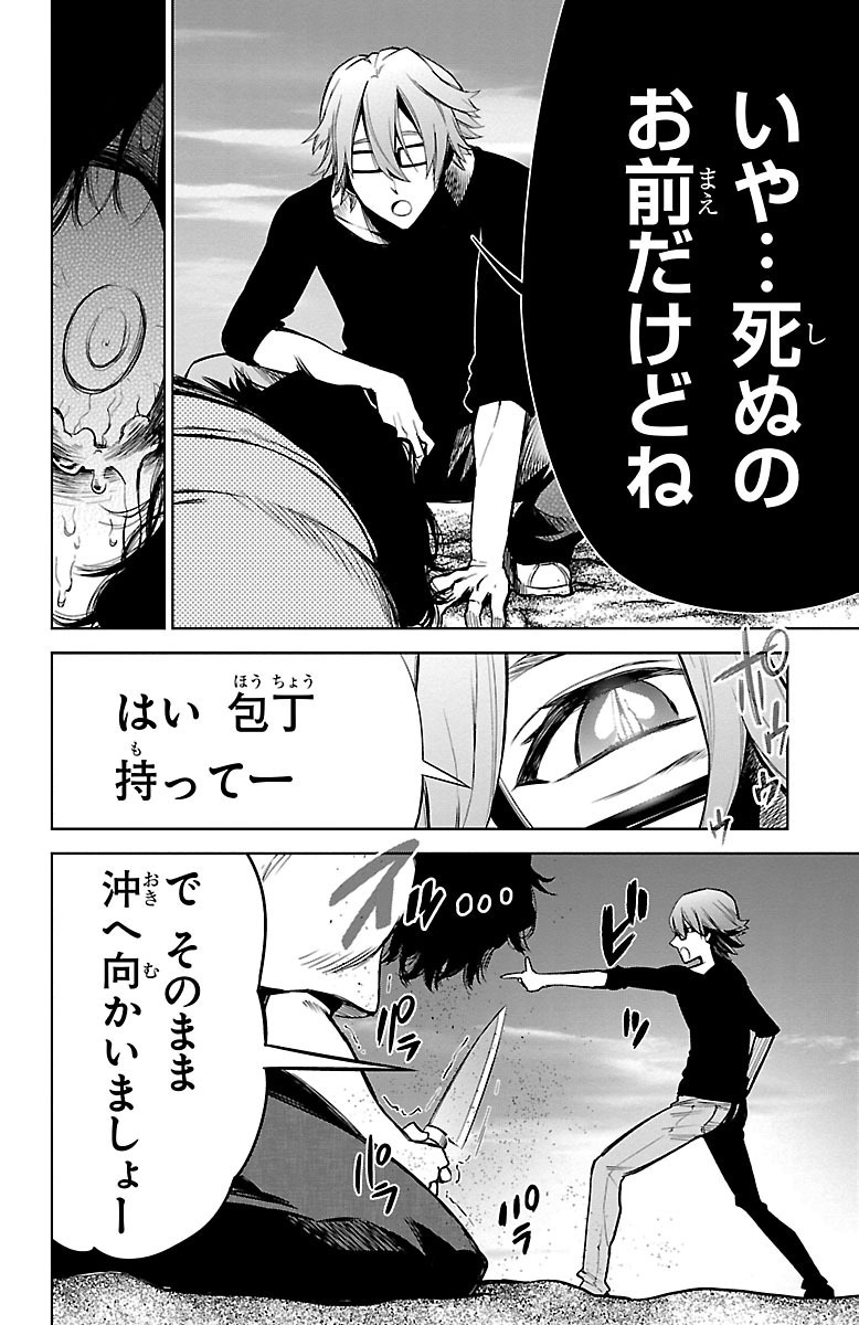 Mahou Shoujo Site - Chapter 34 - Page 16