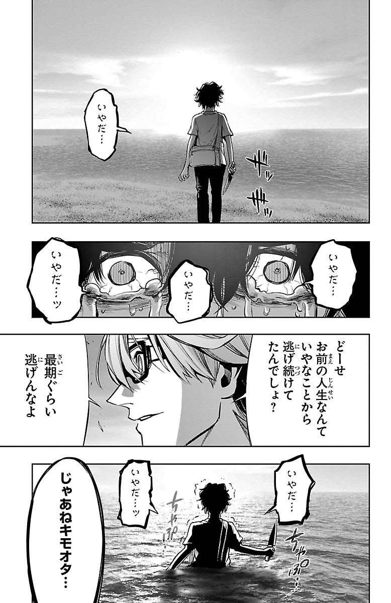 Mahou Shoujo Site - Chapter 34 - Page 17