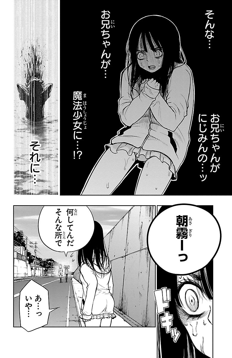 Mahou Shoujo Site - Chapter 34 - Page 26