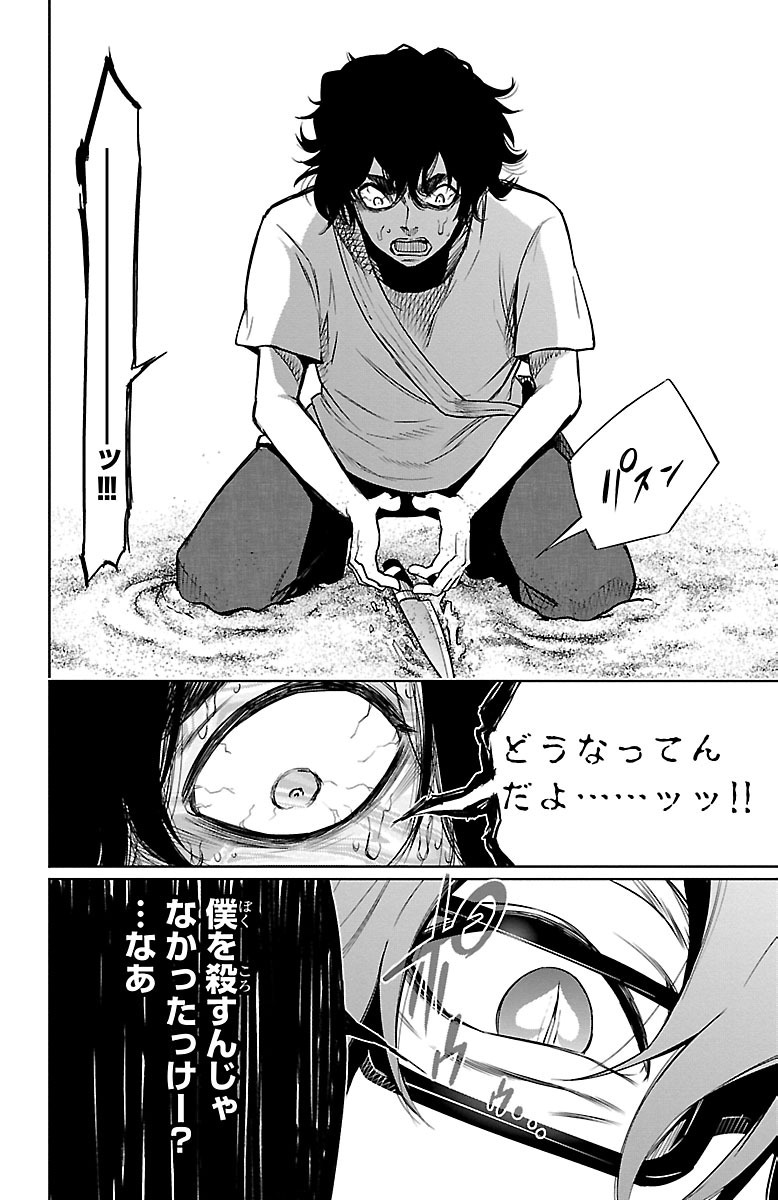 Mahou Shoujo Site - Chapter 34 - Page 6